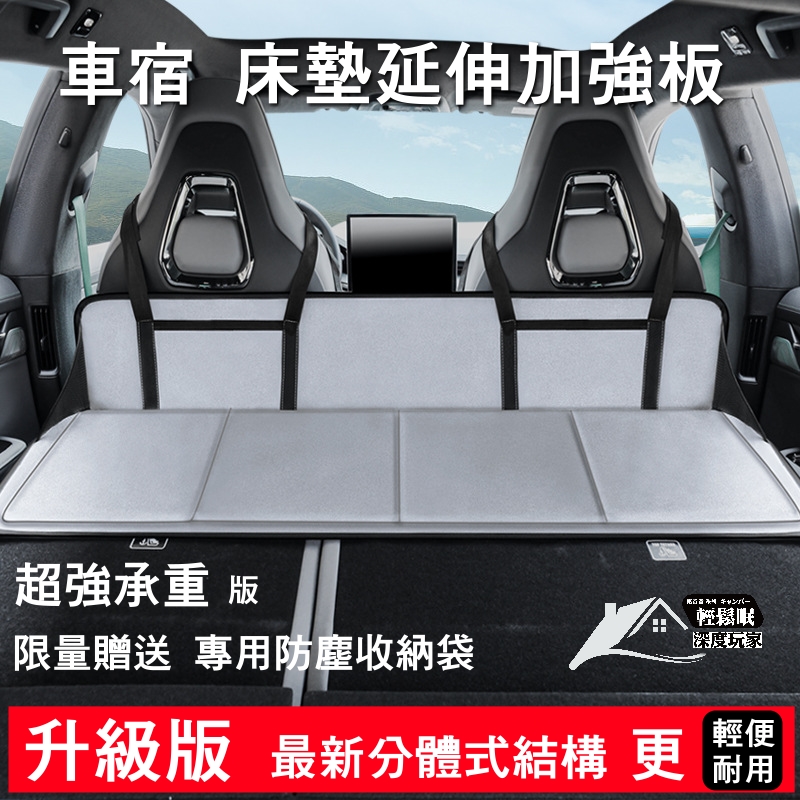 深度玩家 車宿 床墊延伸板  SUV 通用型 (新款 升級版) 顏色 : 黑 / 灰  (隨機發貨)